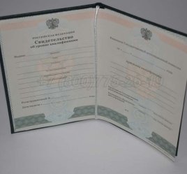 Свидетельство об Уровне Квалификации 2023г в Махачкале