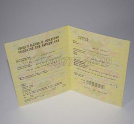 Свидетельство о Рождении Украинской ССР 1970-1991 в Махачкале