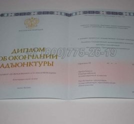 Диплом Адъюнктуры 2021г в Махачкале