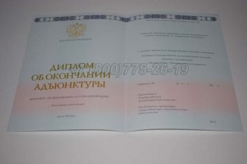 Диплом Адъюнктуры 2021г в Махачкале