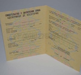 Свидетельство о Браке 1988г Молдавской ССР в Махачкале