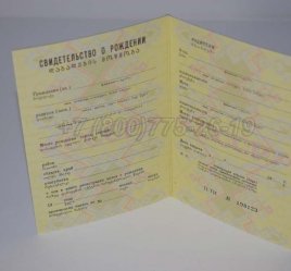 Свидетельство о Рождении 1985г Грузинской ССР в Махачкале