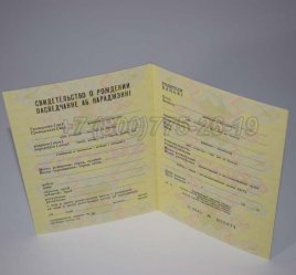 Свидетельство о Рождении 1987г Белорусской ССР в Махачкале
