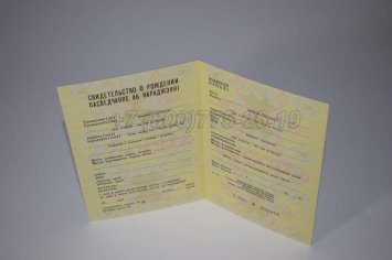 Свидетельство о Рождении 1987г Белорусской ССР в Махачкале