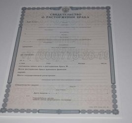 Свидетельство о Разводе 2017г в Махачкале