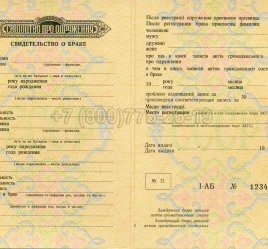Украинское Свидетельство о Браке 1965г в Махачкале
