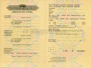Украинское Свидетельство о Браке 1965г в Махачкале