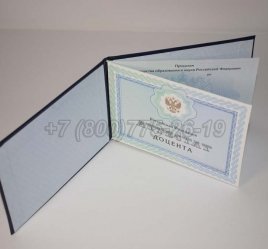 Аттестат Доцента 2020г в Махачкале