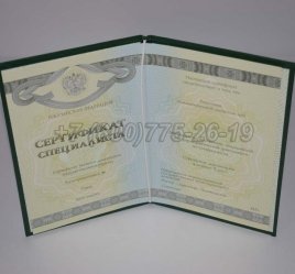 Медицинский Сертификат Специалиста 2017г СпецБланк в Махачкале