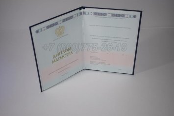 Диплом Магистра 2018г ГОЗНАК в Махачкале