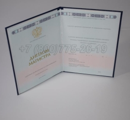 Диплом Магистра 2025г ГОЗНАК в Махачкале