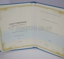 Удостоверение о Повышении Квалификации в Махачкале