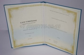 Удостоверение о Повышении Квалификации в Махачкале