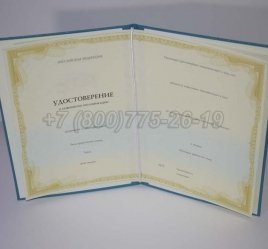 Удостоверение Курсов Повышения Квалификации в Махачкале