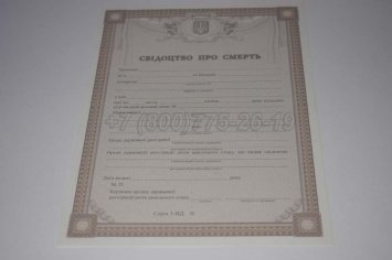 Свидетельство о Смерти Украины 2023г в Махачкале