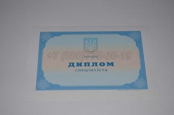 Диплом о Высшем Образовании Украины 2019г в Махачкале
