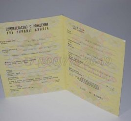 Свидетельство о Рождении 1985г Казахской ССР в Махачкале
