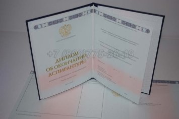 Диплом Аспирантуры 2023г в Махачкале