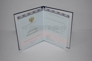 Диплом Бакалавра 2018г ООО "Знак" в Махачкале