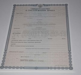 Свидетельство о Разводе 2023г в Махачкале