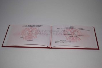 Диплом Доктора Наук 2018г в Махачкале