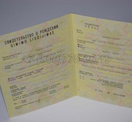 Свидетельство о Рождении 1990г Литовской ССР в Махачкале