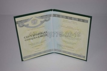 Медицинский Сертификат Специалиста 2016г СпецБланк в Махачкале