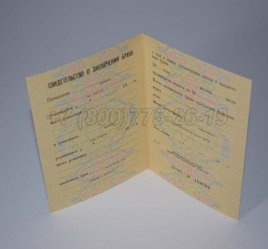 Свидетельство о Браке 1986г РСФСР в Махачкале