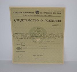 Свидетельство о Рождении 1930-1942 в Махачкале