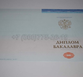 Диплом Бакалавра СпецБланк 2025г в Махачкале