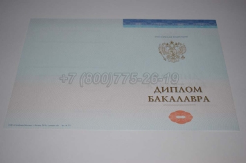Диплом Бакалавра СпецБланк 2025г в Махачкале