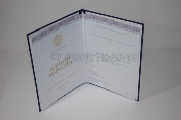 Диплом Магистра 2018г Киржач в Махачкале