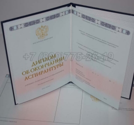 Диплом Аспирантуры 2025г в Махачкале