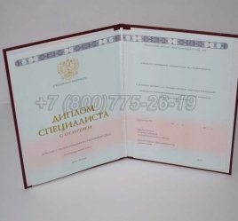 Красный Диплом о Высшем Образовании 2022г ГОЗНАК в Махачкале