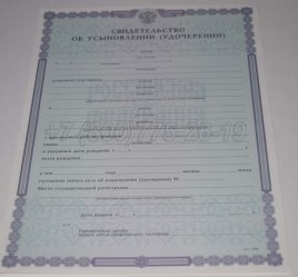 Свидетельство об Усыновлении 2019г в Махачкале