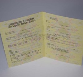 Свидетельство о Рождении 1983г Киргизской ССР в Махачкале
