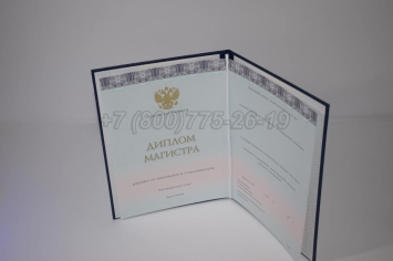 Диплом Магистра 2024г ООО "Знак" в Махачкале