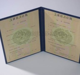 Диплом о Высшем Образовании Туркменской ССР в Махачкале