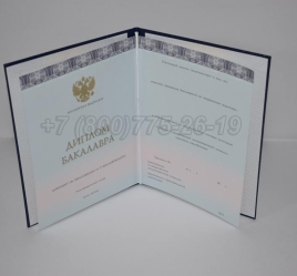 Диплом Бакалавра 2025г ООО "Знак" в Махачкале