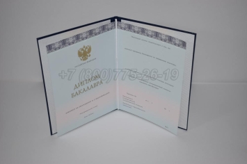 Диплом Бакалавра 2025г ООО "Знак" в Махачкале