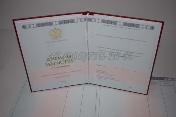 Красный Диплом Магистра 2023г в Махачкале