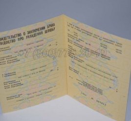 Украинское Свидетельство о Браке 1970-1991 в Махачкале